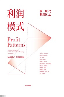 发现利润区2:利润模式