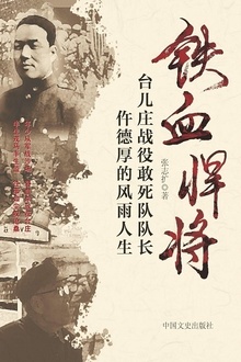 铁血悍将