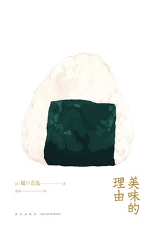 美味的理由