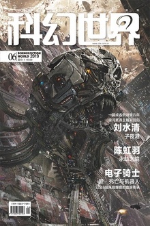 科幻世界·2019年06期