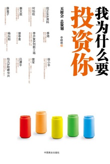 我为什么要投资你