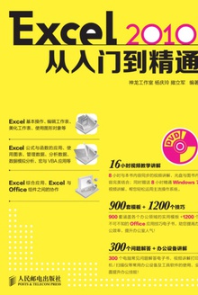 Excel 2010从入门到精通