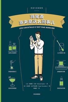 鸡尾酒原来是这么回事儿