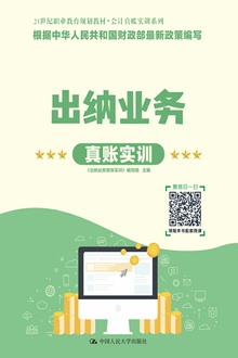出纳业务真账实训
