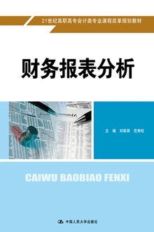 财务报表分析