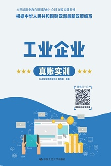 工业企业真账实训