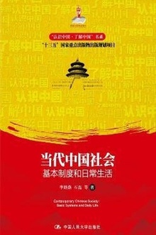 当代中国社会
