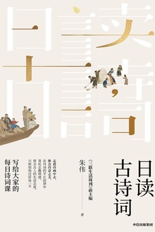 日读古诗词
