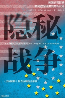 隐秘战争