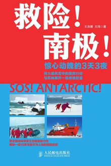 救险!南极!