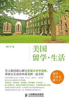 美国留学:生活