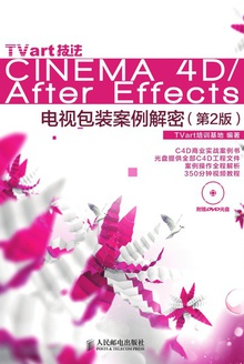 TVart技法Cinema 4D/After Effects电视包装案例解密