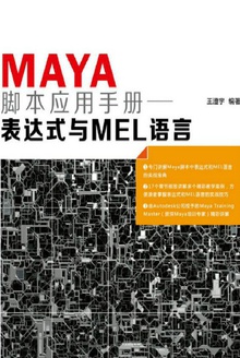 MayaűӦֲᡪʽMEL