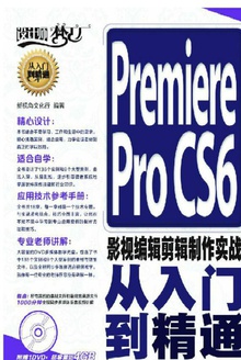 Premiere Pro CS6 Ӱӱ༭ʵսŵͨ