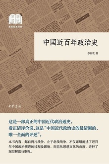 中国近百年政治史