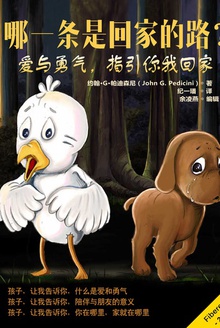 哪一条是回家的路?