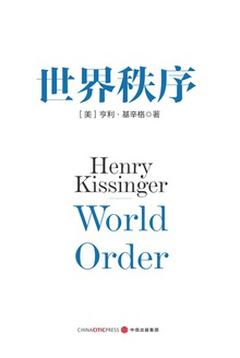 世界秩序