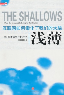 浅薄