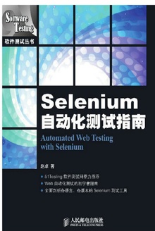 Selenium自动化测试指南