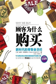 顾客为什么购买(升级版)