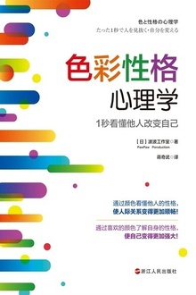 色彩性格心理学