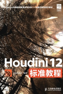 Houdini 12标准教程