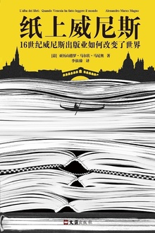 纸上威尼斯