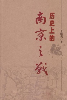 历史上的南京之战