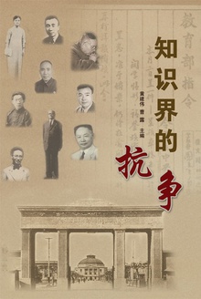 知识界的抗争