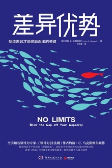 差异优势