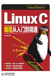 Linux C编程从入门到精通