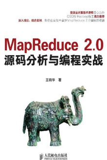 MapReduce 2.0源码分析与编程实战