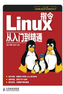 Linux指令从入门到精通