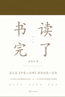 书读完了(增订版)