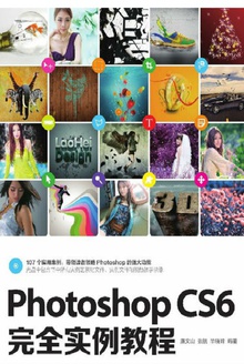 Photoshop CS6完全实例教程
