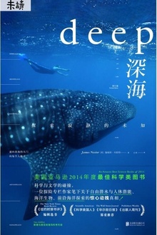 深海