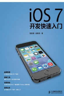 iOS 7开发快速入门