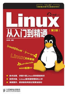 Linux从入门到精通(第2版)