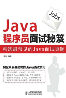Java程序员面试秘笈