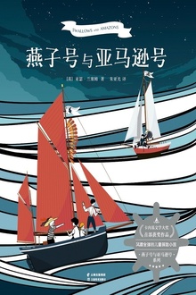 燕子号与亚马逊号