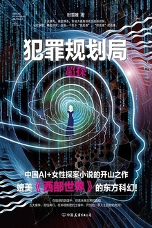 犯罪规划局:超探