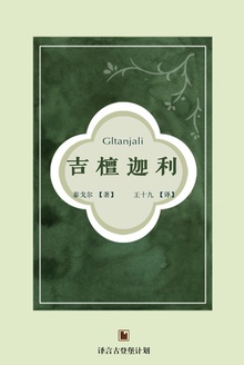 吉檀迦利