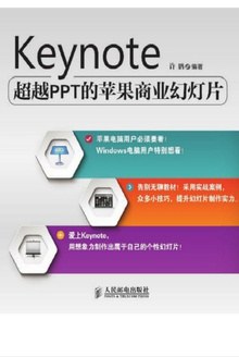 Keynote:超越PPT的苹果商业幻灯片