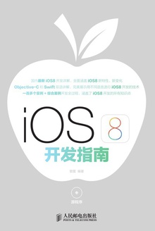 iOS 8开发指南