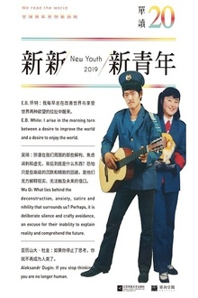 单读20:新新新青年