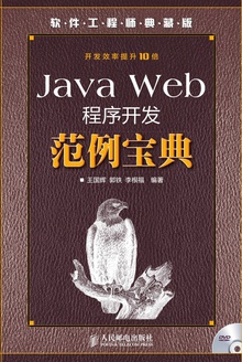 Java Web程序开发范例宝典