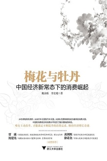 梅花与牡丹