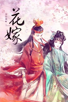 花嫁