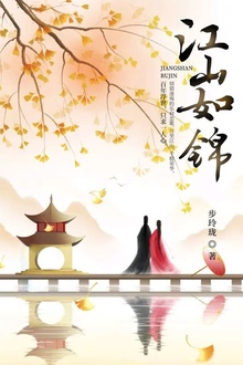 江山如锦