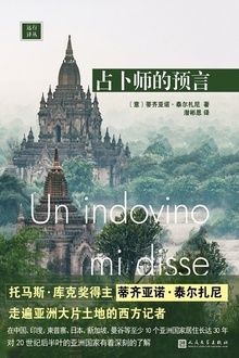 远行译丛:占卜师的预言
